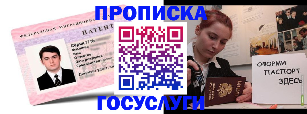 временная регистрация недорого в Липецкая области